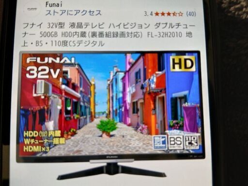 先着優先❗美品✨FINAILED液晶✨HDD内蔵❗