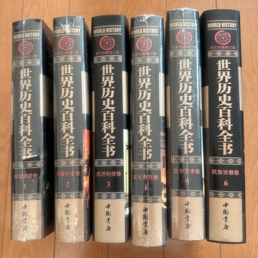 超レア　世界歴史書定価45000円→