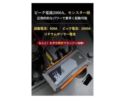 【購入者決定しました★】ジャンプスターター 12V車用 【2025革新・独創デザイン】 エンジンスターター ピーク電流2000A 車緊