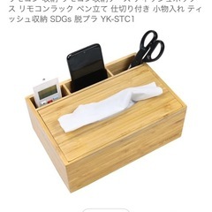 リモコン収納付きティッシュケースの画像
