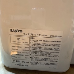 SANYO ライスブレッドクッカー　パン作りなどに♪の画像