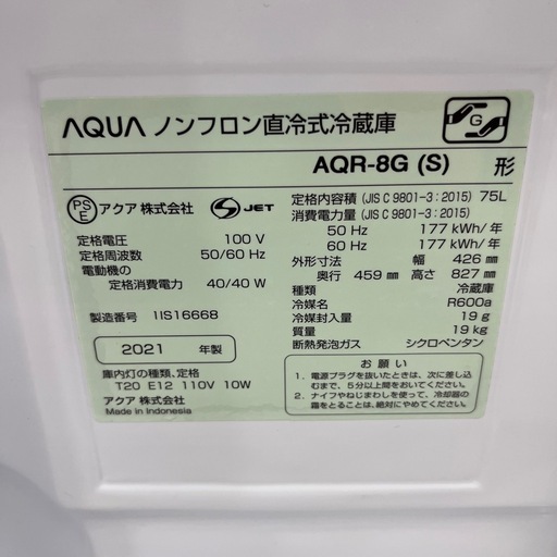 【トレファク太宰府店】AQUA 2021年製　AQR-8Gの1ドア冷蔵庫をご紹介します！