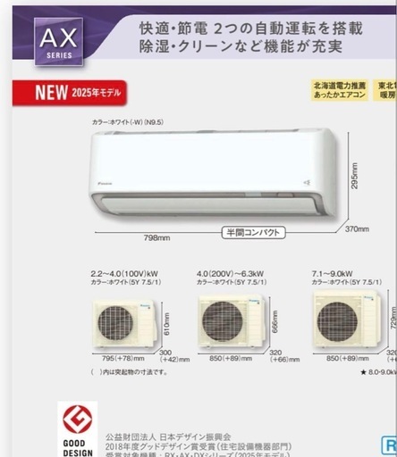 AX 2025年モデル　ダイキン　高級エアコン　20畳用　省エネモデル　新品