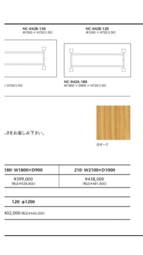 総額150万以上　NEO CLASSICO 〔ネオクラシコ〕高級テーブル　レア商品
