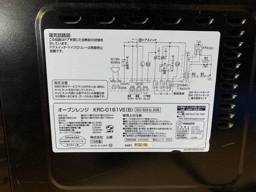 山善 オーブンレンジ  KRC-0161VE 