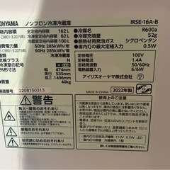冷蔵庫2022年製162Lの画像