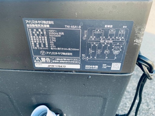 ?アイリスオーヤマ 全自動電気洗濯機  TNI-45A1-B