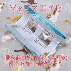 【決定】介護 ソックスエイド 靴下補助の画像