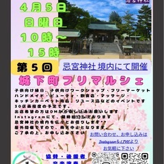 第5回 城下町フリマルシェ