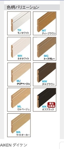 巾木　4m 　新品　　
