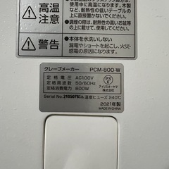 アイリスオーヤマ クレープメーカー｜動作OK｜使用1回の画像