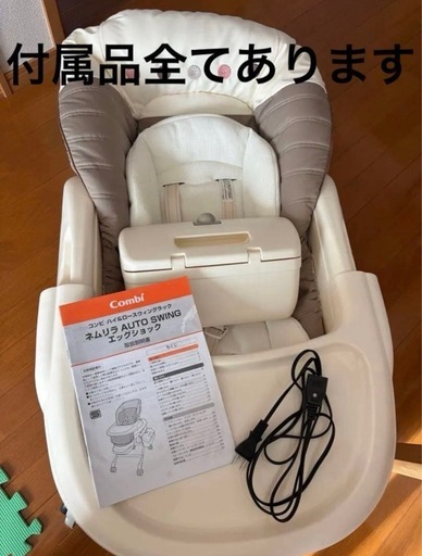 コンビ　ベビーチェア