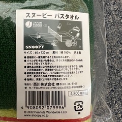 定価4800円　新品
スヌーピーバスタオル の画像