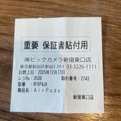 【新品未使用】AirPodsPro3