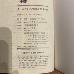 英和辞典の画像