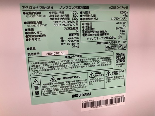 アイリスオーヤマ　冷蔵庫　170L  幅45cm 2ドア