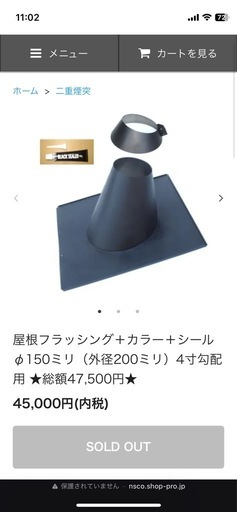 屋根フラッシング＋カラー＋シール φ150ミリ（外径200ミリ）4寸勾配用