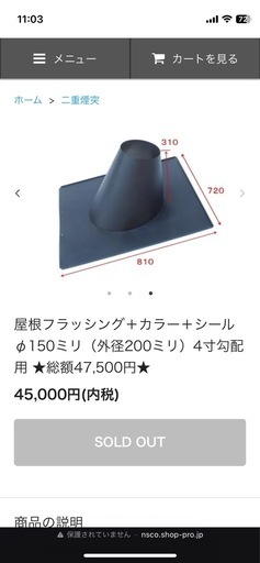 屋根フラッシング＋カラー＋シール φ150ミリ（外径200ミリ）4寸勾配用
