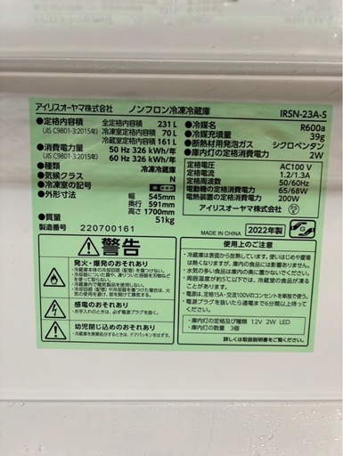 A1822 IRISOHYAMA アイリスオーヤマ 2ドア冷蔵庫 231L 2022年製 パッキン破れあり