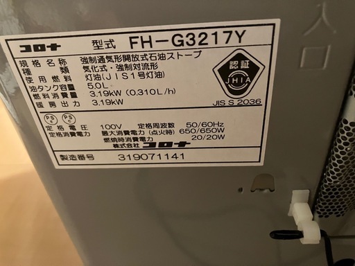 コロナ石油ファンヒーター　ストーブ　暖房