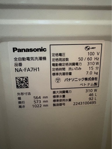 A2001 Panasonic パナソニック 縦型洗濯機 7kg 2022年製　