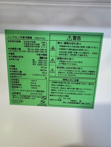 A2004 YAMADA SELECT ヤマダセレクト 2ドア冷蔵庫 156L 2022年製