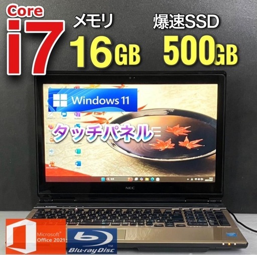 美品　タッチパネル最上級core i7＋メモリ16GB +高速SSD466GB