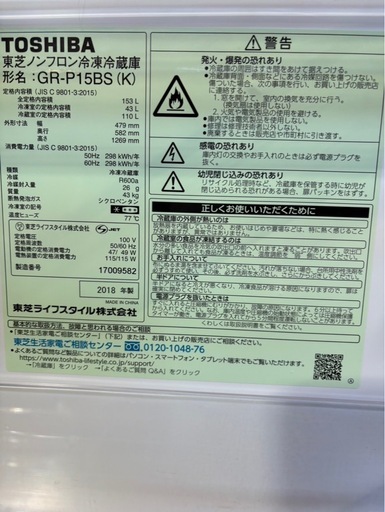 A2005 TOSHIBA 東芝 2ドア冷蔵庫 153L 2018年製