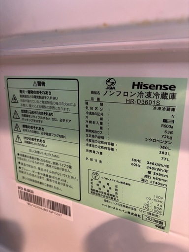 【値下げ】Hisense  冷蔵庫　360L