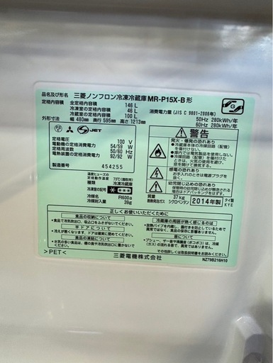 A2006 MITSUBISHI 三菱 2ドア冷蔵庫 146L 2014年製