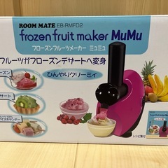【1回使用】フローズンフルーツメーカー ミュミュの画像