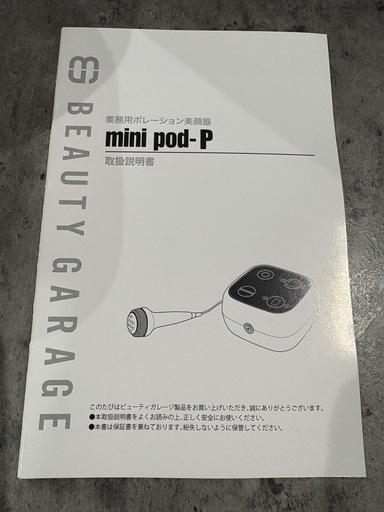 業務用 mini pod-P エレクトロポレーション