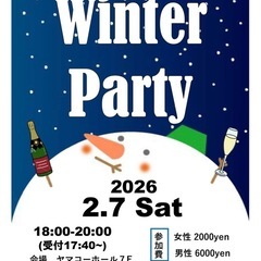 【東北電労山形支部主催】ウィンターパーティー