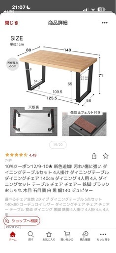 ダイニングテーブル