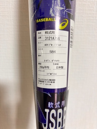 アシックス  3121A756 84センチ　700g