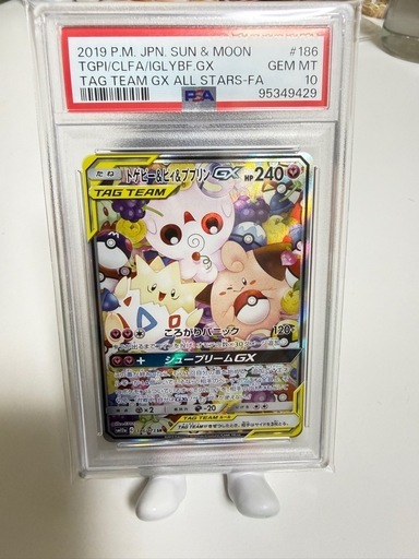 【PSA10】トゲピー＆ピィ＆ププリンGX TAG TEAM