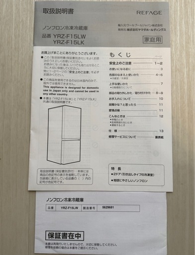 只今、商談中です　2024年製　冷蔵庫