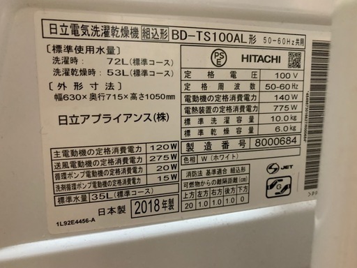 日立　ドラム式洗濯機　10kg