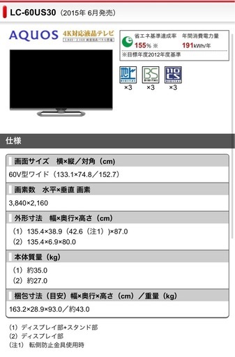 【英士様専用 】評価のためSHARP AQUOS 60型 液晶テレビ LC-60US30（2015年製）動作確認済み 