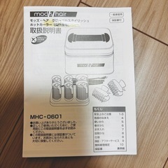 【mod's hair】 ヘアカーラーポーチ付きの画像