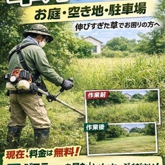 🌿🔥 高齢者様・ご家族様歓迎 🔥🌿 🏡 お庭／空き地／🪦お…