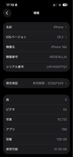 【11月まで保証あり ほぼ新品】iPhone 16e ブラック 海外版