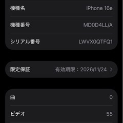 【11月まで保証あり ほぼ新品】iPhone 16e ブラック 海外版の画像