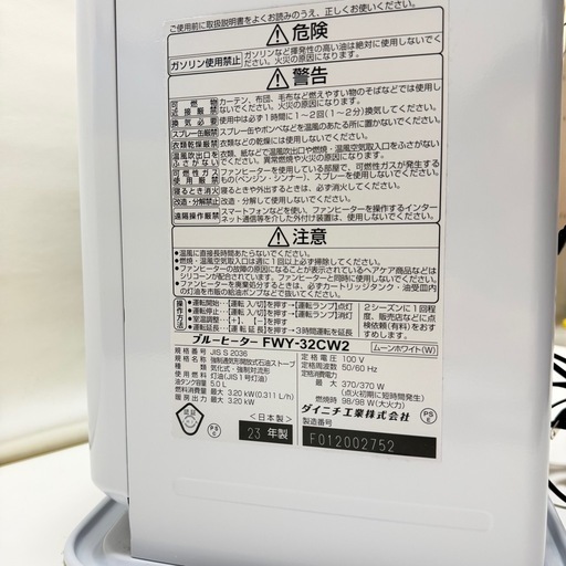 極美品　石油ストーブ ファンヒーター ストーブ FWY-32CW2　 23年製