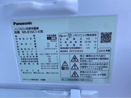 【決まりました】【美品】★Panasonic ノンフロン冷凍冷蔵庫 NR-B16C1-K 2024年製