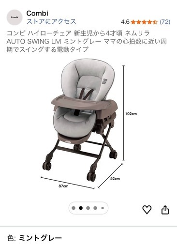 【超美品】コンビ　ハイローチェア　ネムリラ　オートスイング　