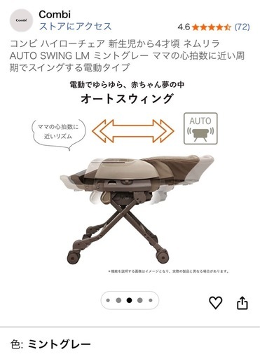 【超美品】コンビ　ハイローチェア　ネムリラ　オートスイング　