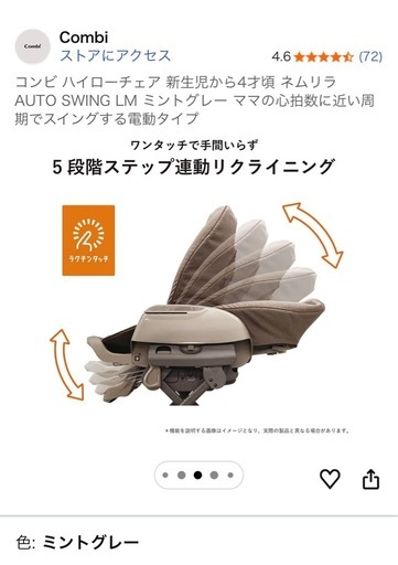 【超美品】コンビ　ハイローチェア　ネムリラ　オートスイング　