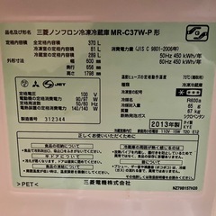 冷蔵冷凍庫2013年製 370L 右開き 三菱の画像