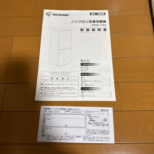 冷蔵庫142L　IRIS OHYAMA